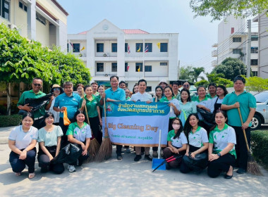 กิจกรรม Big Cleaning Day โครงการเสริมสร้างสมดุลชีวิตคนทำงาน ... พารามิเตอร์รูปภาพ 1